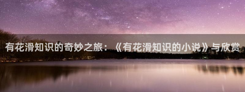 起点好看的玄幻小说